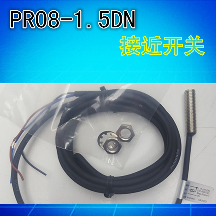 全新 PR08-1.5DN 光电感应开关传感器 M8接近开关直流三线NPN常开