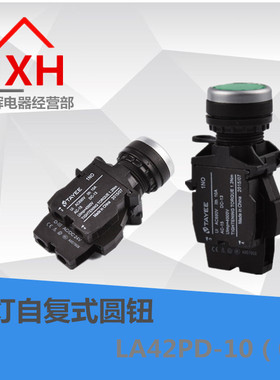 按钮开关 带灯自复式圆钮 LA42PD-10（01）LA42PD-11
