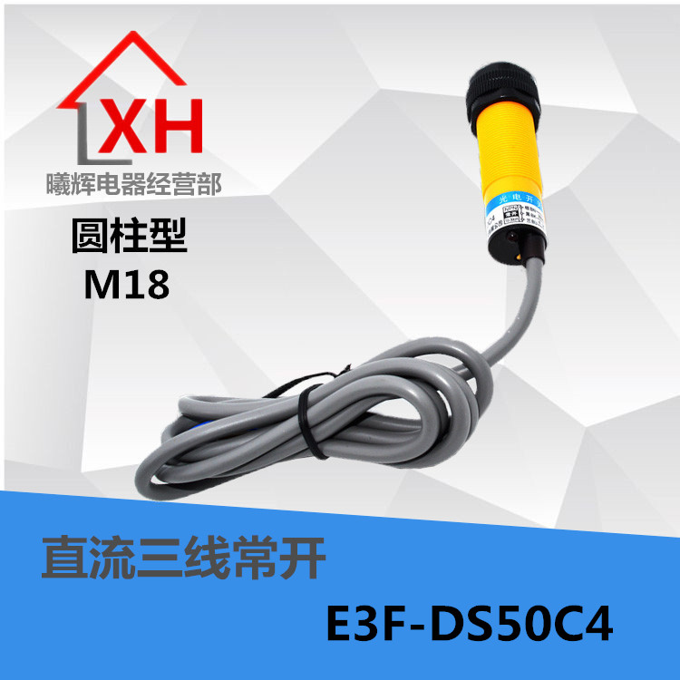 全新感应器 E3F-DS50C4 M18光电开关直流三线NPN常开50cm可调
