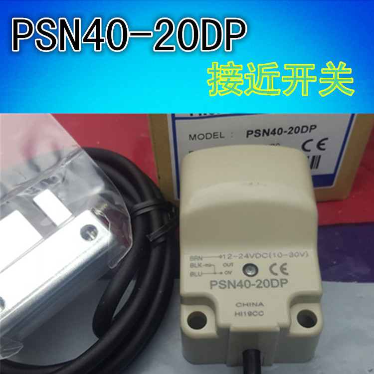 全新 PSN40-20DP光电感应开关传感器方形接近开关直流三线PNP常开