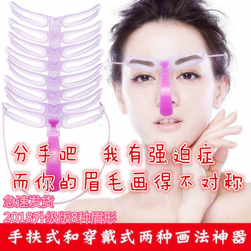 8款眉形画眉神器初学者全套眉笔眉毛贴修眉刀套装眉卡画眉毛速眉