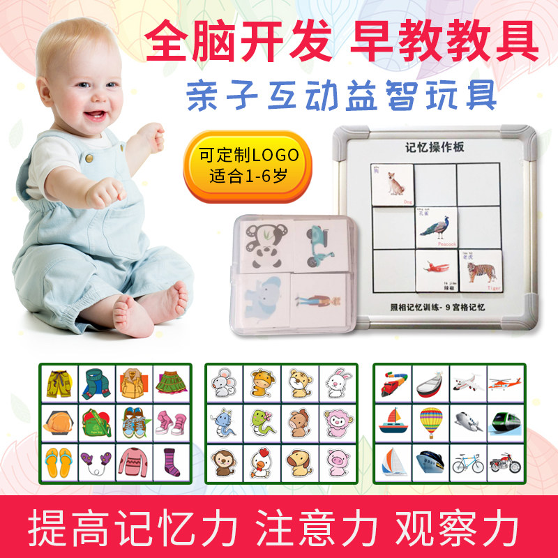 宫格板全脑开发右脑瞬间视觉记忆力训练照相操作板幼儿园训练闪卡,玩具/童车/益智/积木/模型,早教闪卡/潜能开发卡,淘宝优惠券,粉丝福利购,淘宝优惠卷