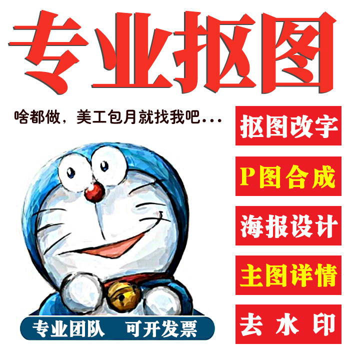 ps抠图图片处理白底换背景P图平面广告设计