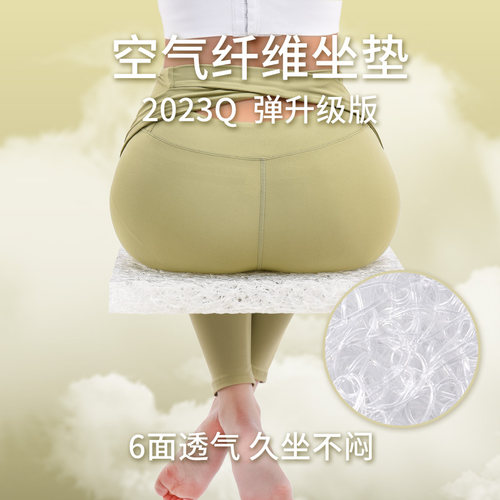 维梦宝空气纤维坐垫水洗六面透气