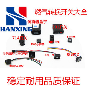 150依相A6电脑AC D06 B油气转换开关汽车CNG天然气G燃气改装