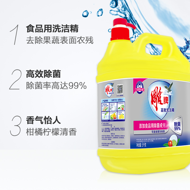 去菌饭店雕牌洗洁精促销包邮