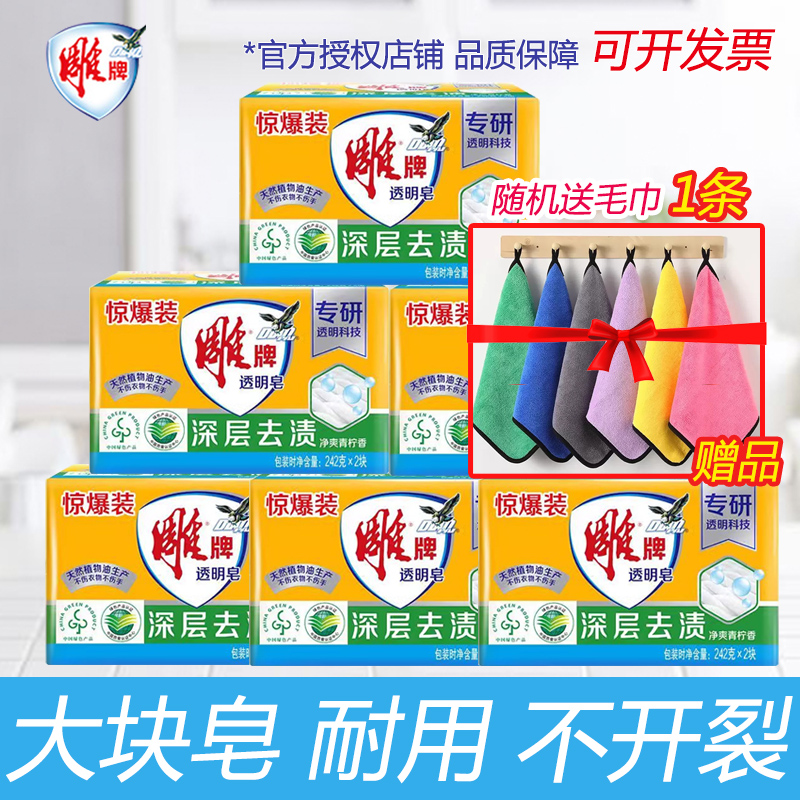 雕牌洗衣皂10块家庭实惠污渍整箱