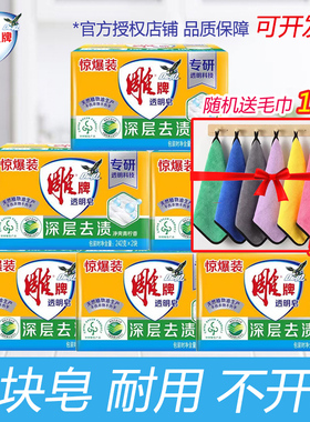 雕牌洗衣皂透明皂242g*2块家庭实惠装内衣皂大块去污渍整箱批