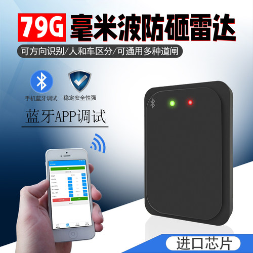 79g道闸防砸雷达地感车辆检测器