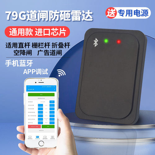 雷达防砸感应免布线车辆检测器