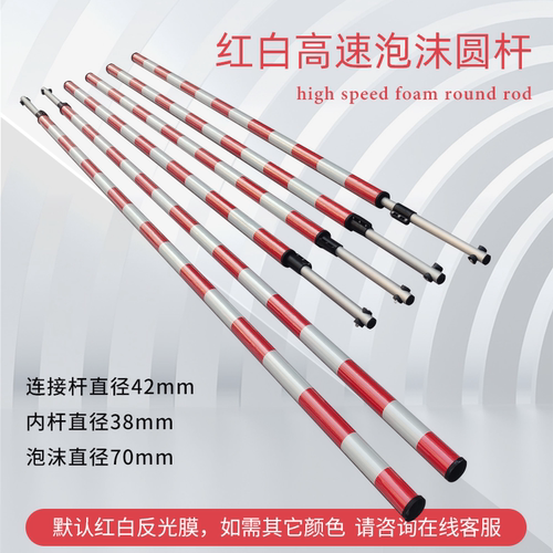 红白泡沫杆高速杆停车场防撞杆