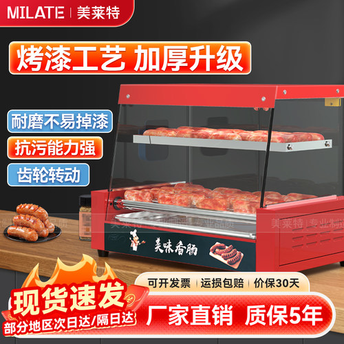 美莱特烤肠机商用脆皮烤肠机平顶可置物台湾烤热狗机香肠机旋转式
