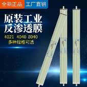 4040反渗透ro膜直饮机净水器滤芯8寸8040 4021处理工业大流量设备