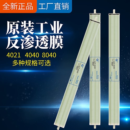 4040反渗透ro膜直饮机净水器滤芯