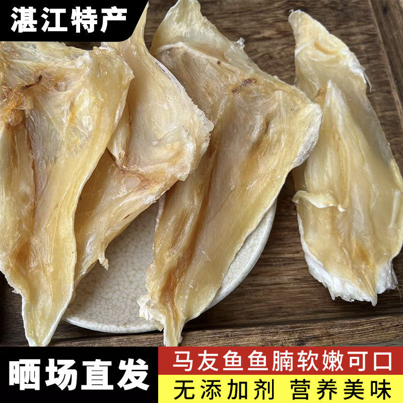 马友鱼干马友鱼腩马友鱼块鱼尾鱼头煲汤海鲜干货足干鱼干