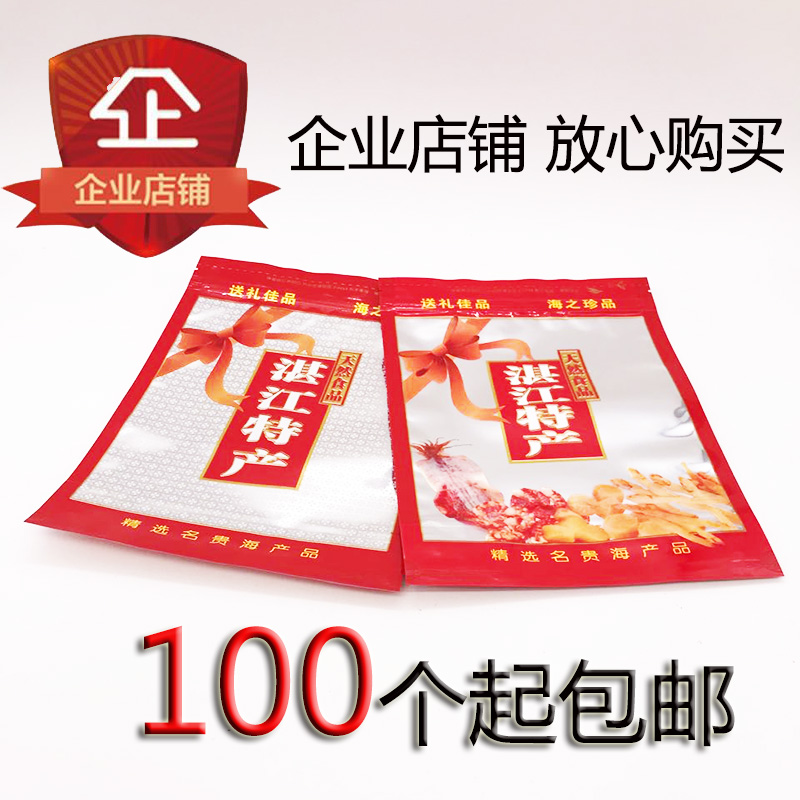 Õ¿½º£ÏʸɻõÍÁÌØ²úËÍÀñʳƷ¼¶×Ô·â¿Ú°ü×°ËÜÁÏ´ü×Ó100¸öÅú·¢°üÓÊ