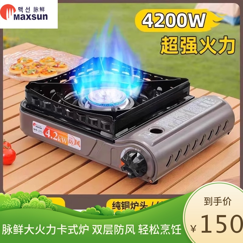 脉鲜卡式炉户外便携式防风露营