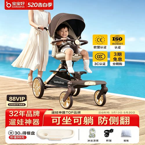 宝宝好婴儿推车v16max遛娃神器车