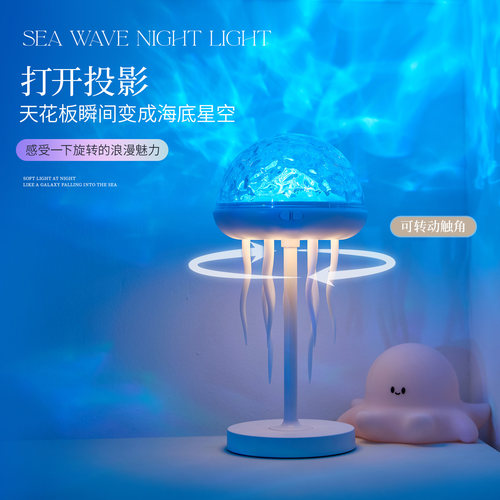浪漫海洋投影灯桌面摆件小夜灯
