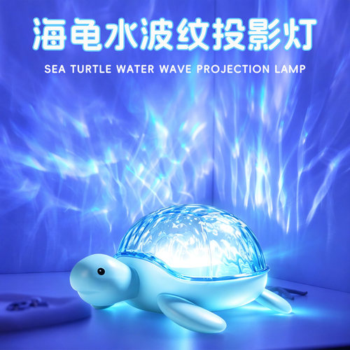 海龟水波纹投影灯动态海洋氛围灯