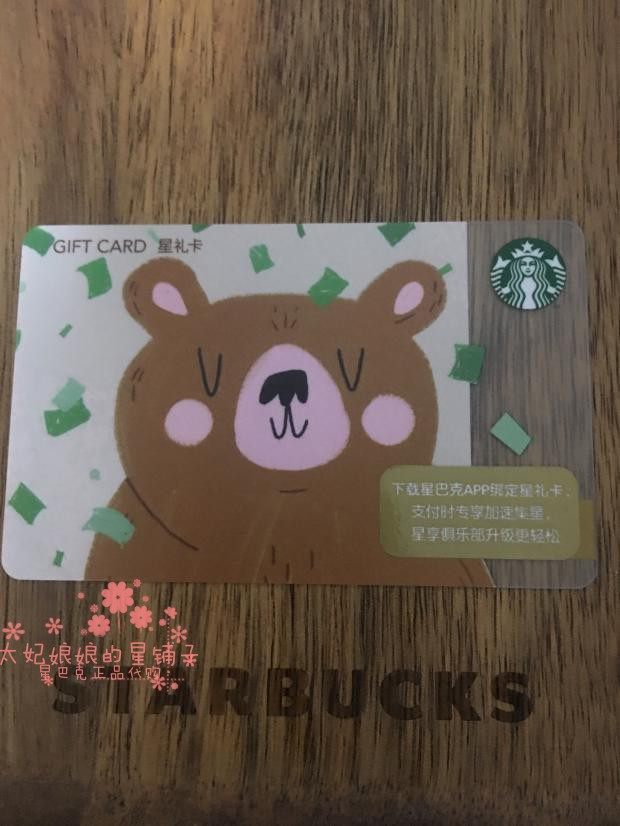星巴克 春日萌萌熊春日开怀星礼卡礼品卡空卡 可关联充值注册账户