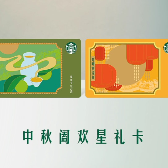 星巴克 中秋阖欢星礼卡 储值卡 过节送礼 空卡！ 可绑定充值