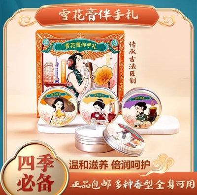 贞格格上海雪花膏伴手礼套盒正品国货护肤品面霜保湿补水滋润紧致