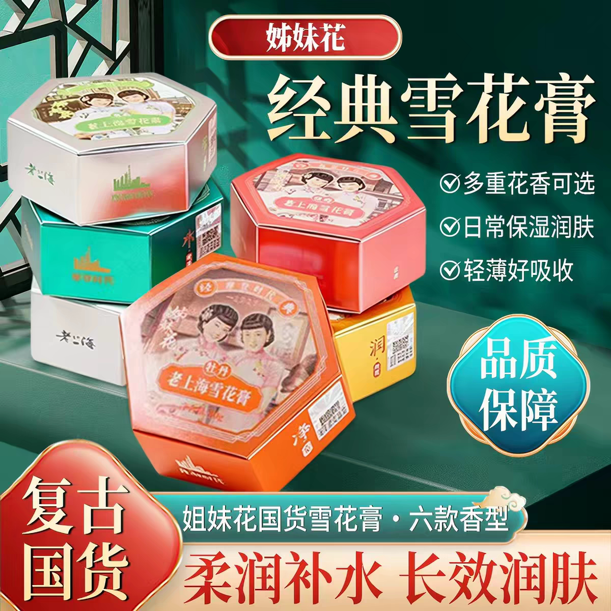 姐妹花老品牌上海国货养肤雪花膏乳液/面霜