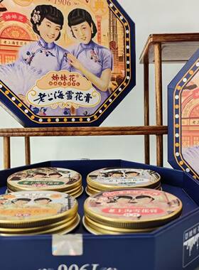 姐妹花经典摩登时代老上海伴手礼盒雪花膏保湿霜滋润抗早晚霜320g