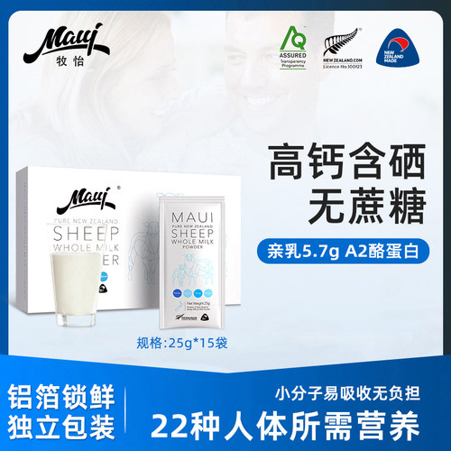 maui牧怡新西兰进口全脂高钙含硒绵羊奶粉成人奶粉15袋礼盒装包邮