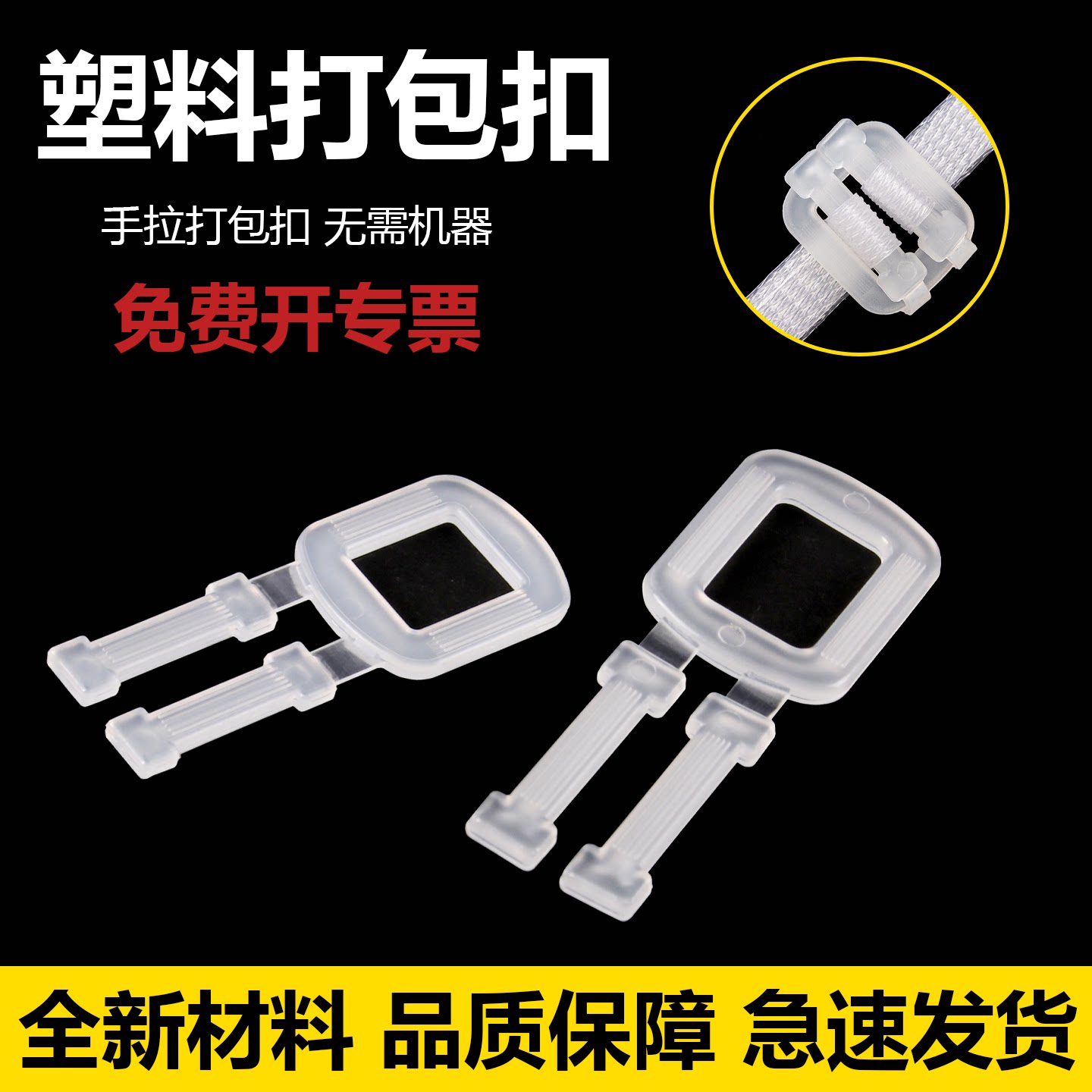 塑料打包扣PP塑料打包扣透明打包带卡扣手拉扣批发环保聚丙烯扣