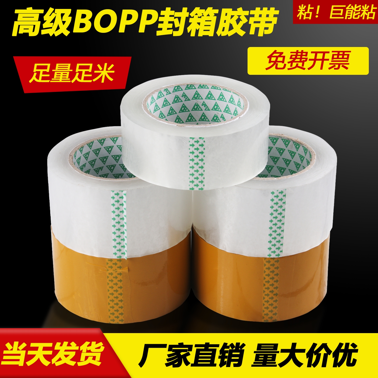 透明胶带大卷快递打包封箱胶带宽45mm/6cm厘米高粘整箱胶带批发