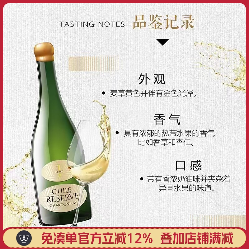 智利霞多丽珍藏级半干白高性价比