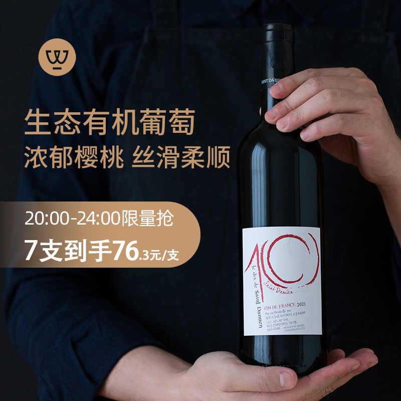 法国罗纳河谷吉恭达斯圣达米安10拾歌海娜老藤干红葡萄酒有机红酒