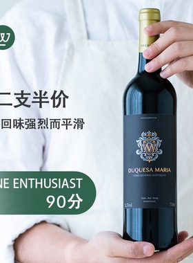 2支75折 WE90分 葡萄牙进口阿连特茹杜奎萨玛丽亚干红葡萄酒红酒