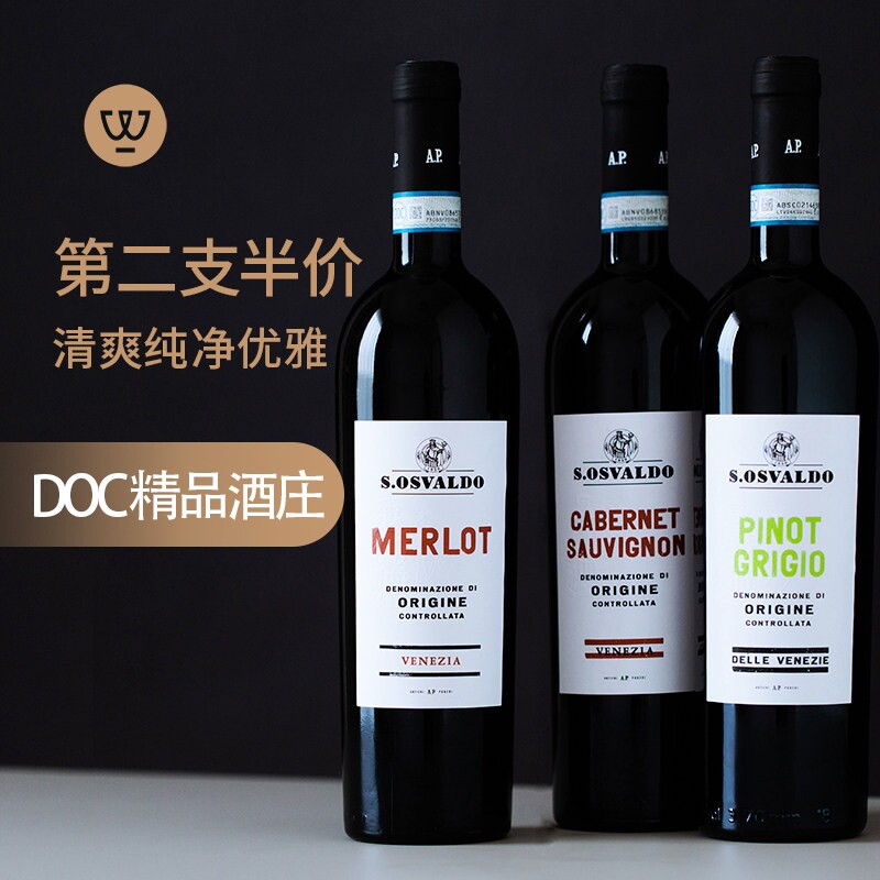 2支75折 意大利进口圣奥斯威干红干白葡萄酒赤霞珠梅洛灰皮诺酒