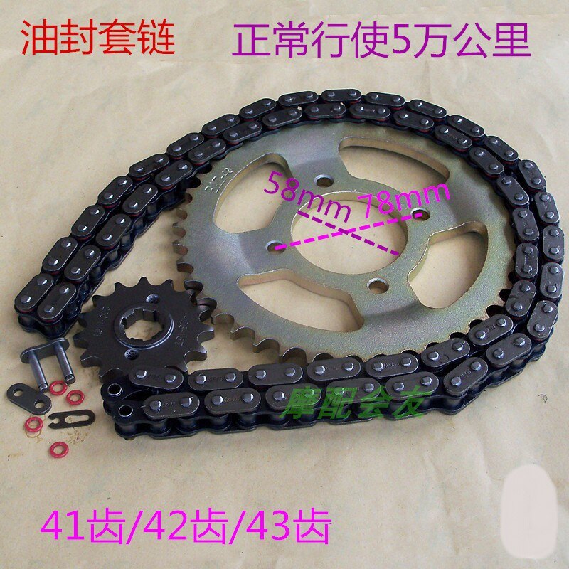 宗申比亚乔BYQ125罗宾逊ZS150-2-8-8A风行摩托车套链条牙盘大小齿