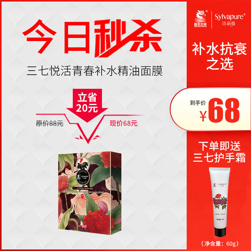 诗莉薇三七玻尿酸精油面膜深层滋润补水保湿提亮肤色淡化细纹干纹