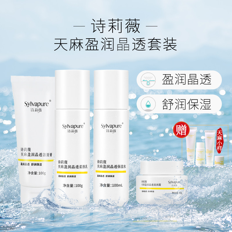 【盘龙云海】 诗莉薇天麻盈润补水套装深层保湿修复滋养改善干燥