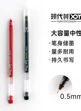 现代美P239全针管0.5mm大容量中性笔巨能写速干签字笔黑色红水笔