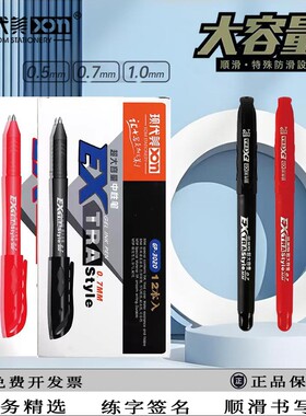 现代美GP-3020大容量0.7MM中性笔商务办公签字笔水笔红黑色子弹头