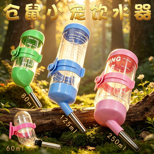 仓鼠金丝熊兔子饮水器滚珠喂水器