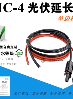 太阳能光伏延长线4平方MC4连接器公母6平方2.5组件直流专用光伏板