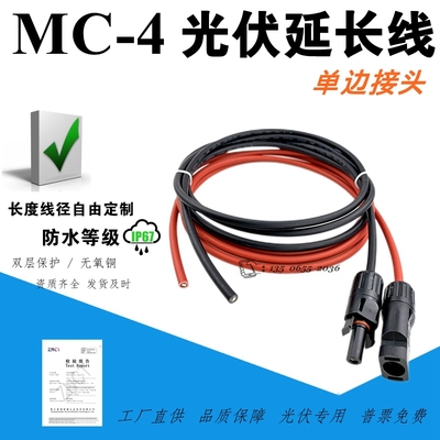 mc4光伏连接器电缆延长线太阳能