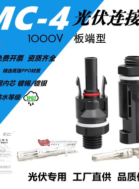 光伏连接器逆变器面板式