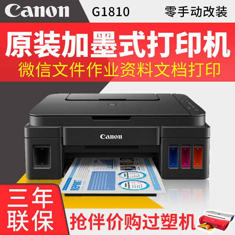 佳能打印机G3810 1810 2810 4810彩色家用无线复印扫描一体机小型学生办公A4墨仓式连供喷墨照片在类目 办公设备/耗材/相关服务, 喷墨打印设备, 墨仓式打印机中 - 来自Buy2taobao.com提供专业的淘宝代购服务