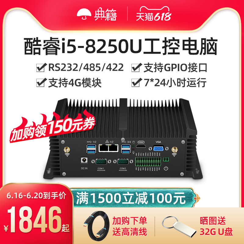 典籍工控主機酷睿i5 8250u全封閉電腦主機雙網口防塵GPIO嵌入式工控機工業計算機i5 4200U/i5 7200U/i7 7500U在類目 品牌臺機/品牌一體機/服務器, 臺式整機中 - 來自Buy2taobao.com提供專業的淘寶代購服務