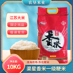 25年新米渠星香米10kg20斤射阳大米苏垦南粳9108大米江浙沪皖 包邮