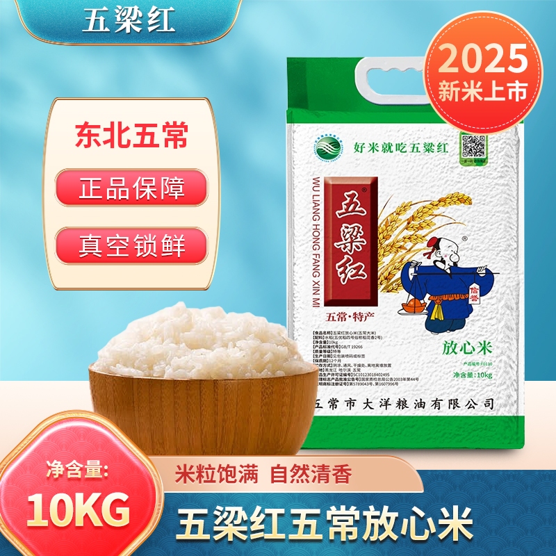 五梁红放心米10kg20斤