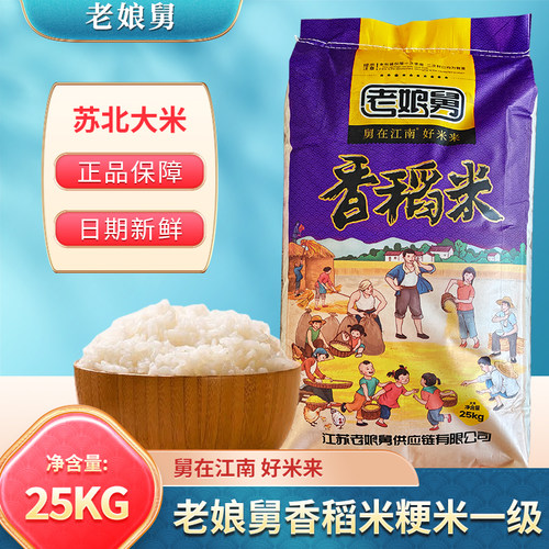 老娘舅编织袋包装江苏大米